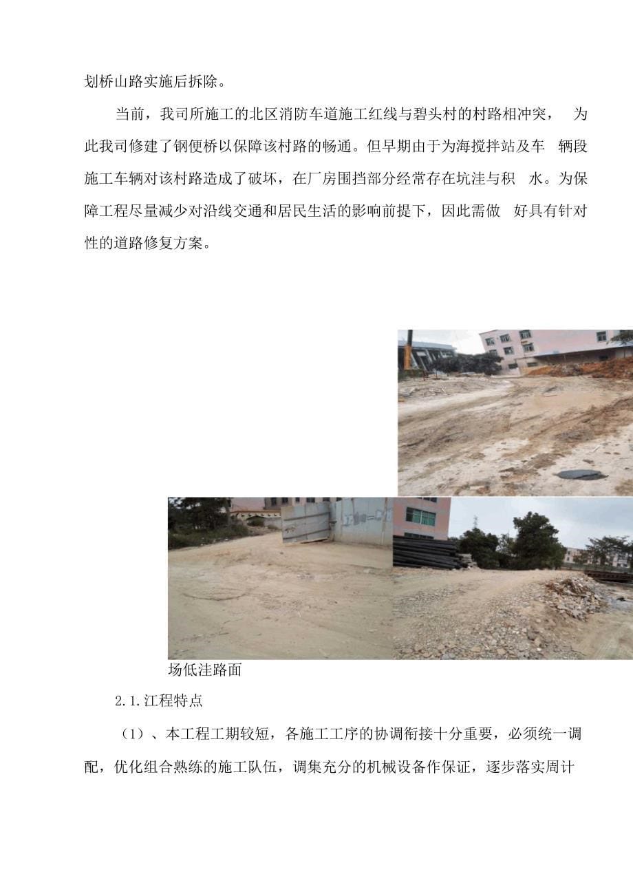 道路修复方案_第5页