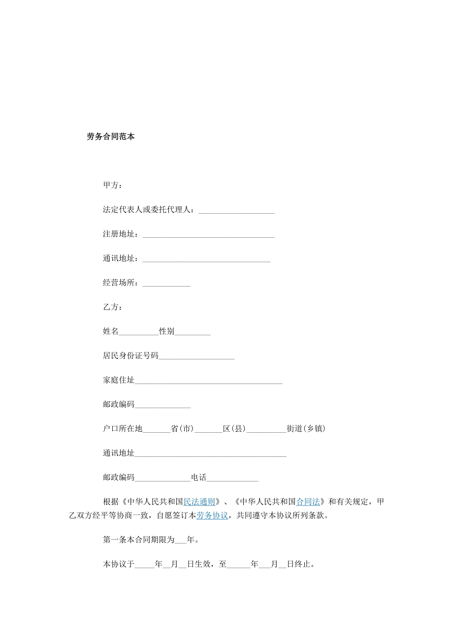 劳务合同范本(返聘合同)_第3页