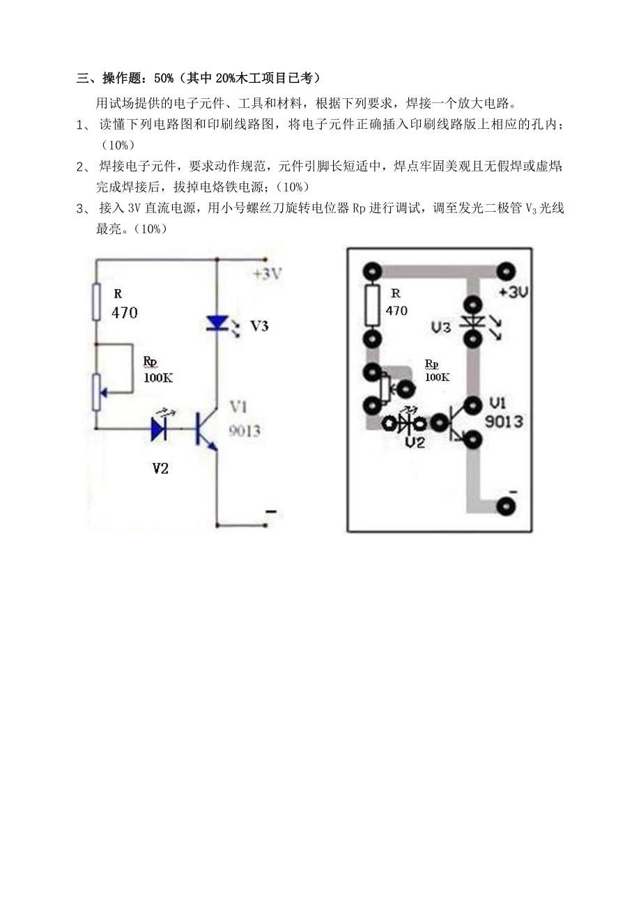 2010年上海市初中劳技学业考核试题.doc_第3页