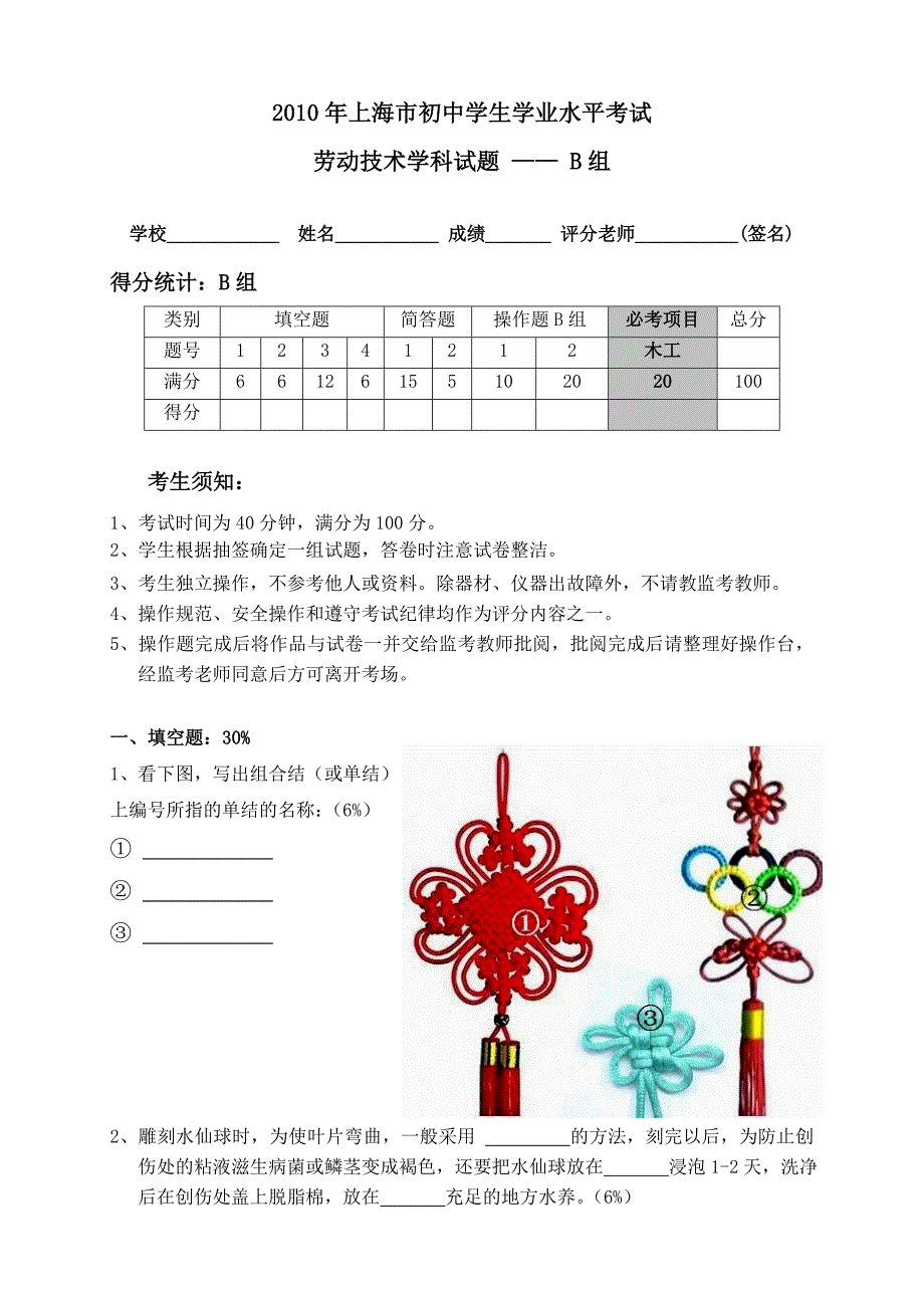 2010年上海市初中劳技学业考核试题.doc_第4页