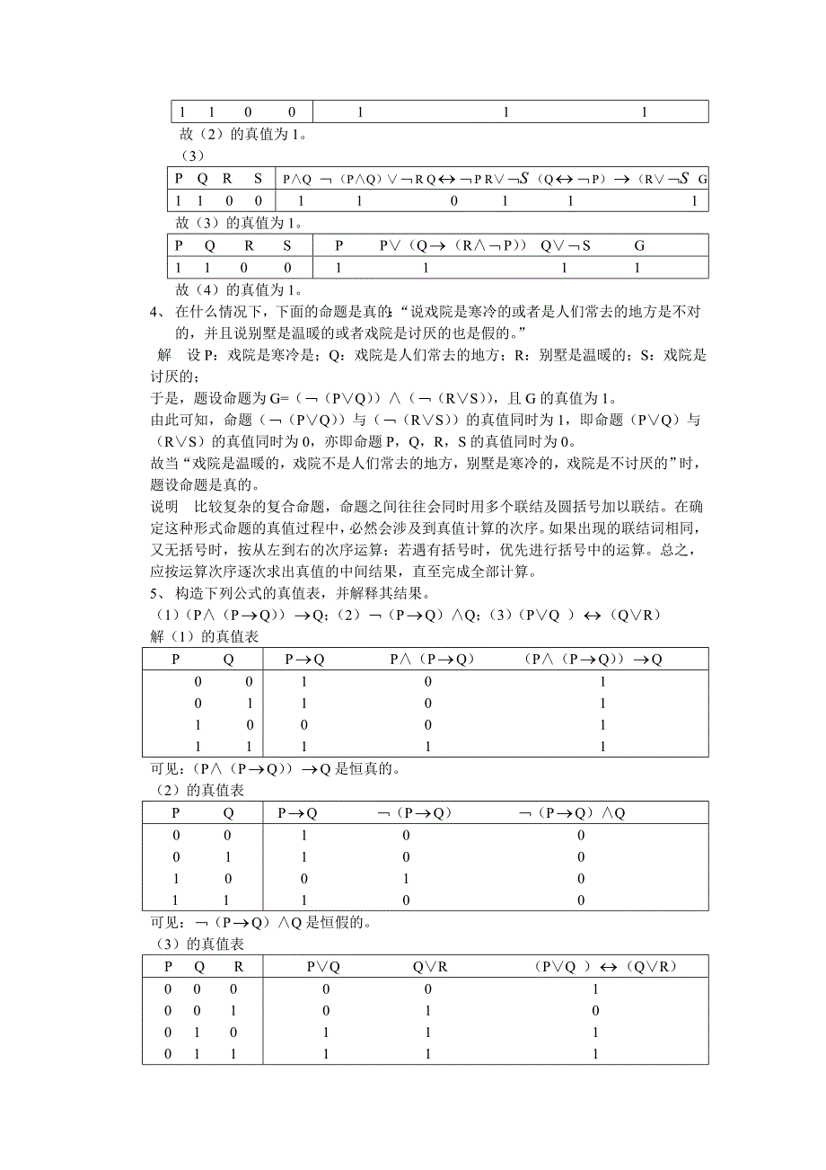 第三章命题逻辑.doc_第2页