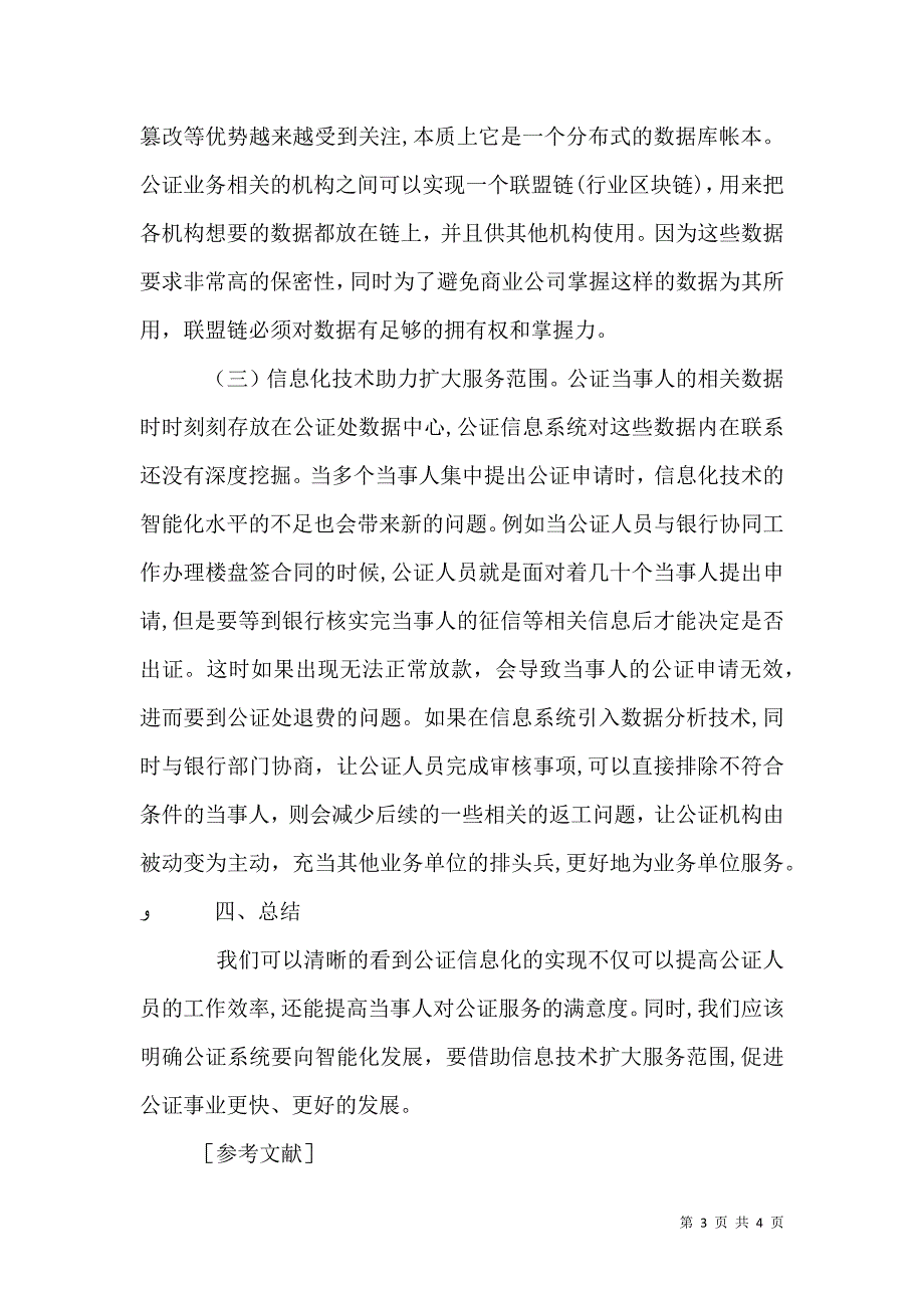 公证信息化建设思考_第3页