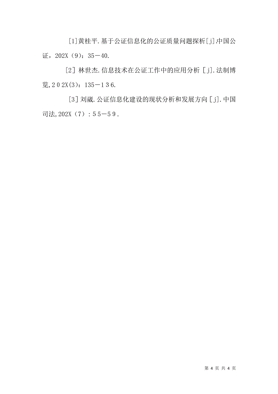 公证信息化建设思考_第4页