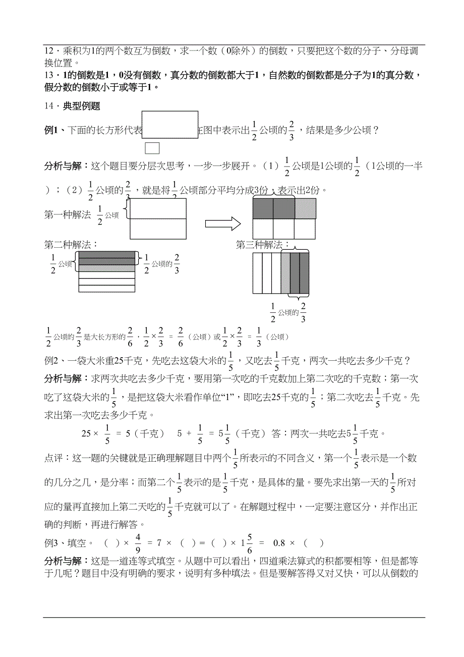 苏教版六年级数学上册知识点汇总(DOC 8页)_第4页