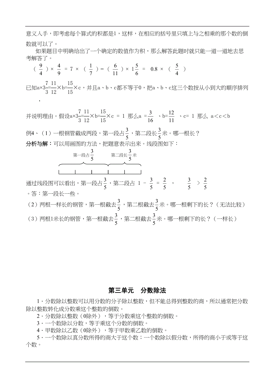 苏教版六年级数学上册知识点汇总(DOC 8页)_第5页