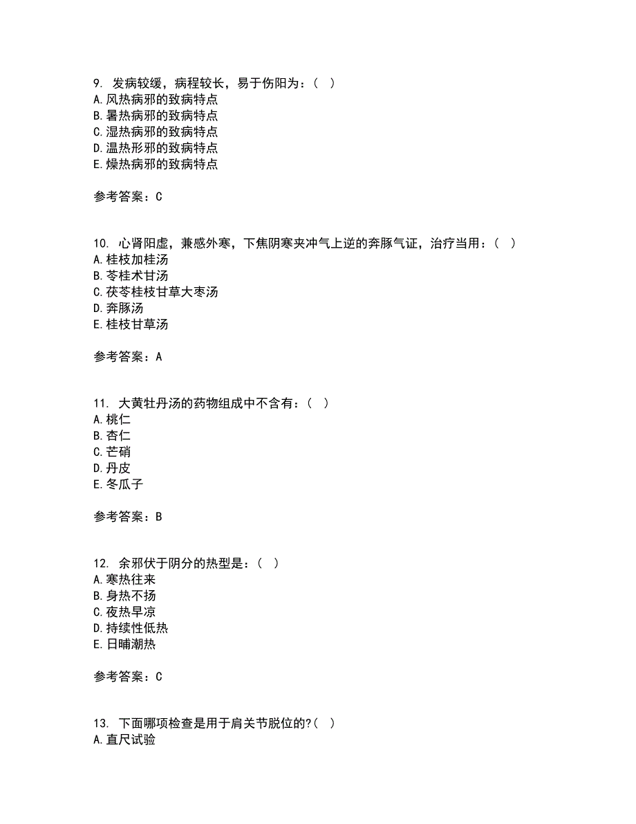 北京中医药大学21秋《中医基础理论Z》离线作业2答案第36期_第3页