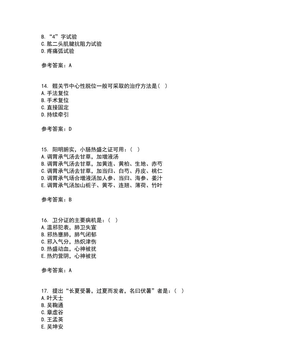 北京中医药大学21秋《中医基础理论Z》离线作业2答案第36期_第4页