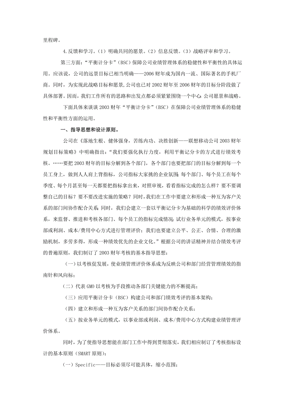 案例联想集团平衡计分卡BSC的具体运用_第3页