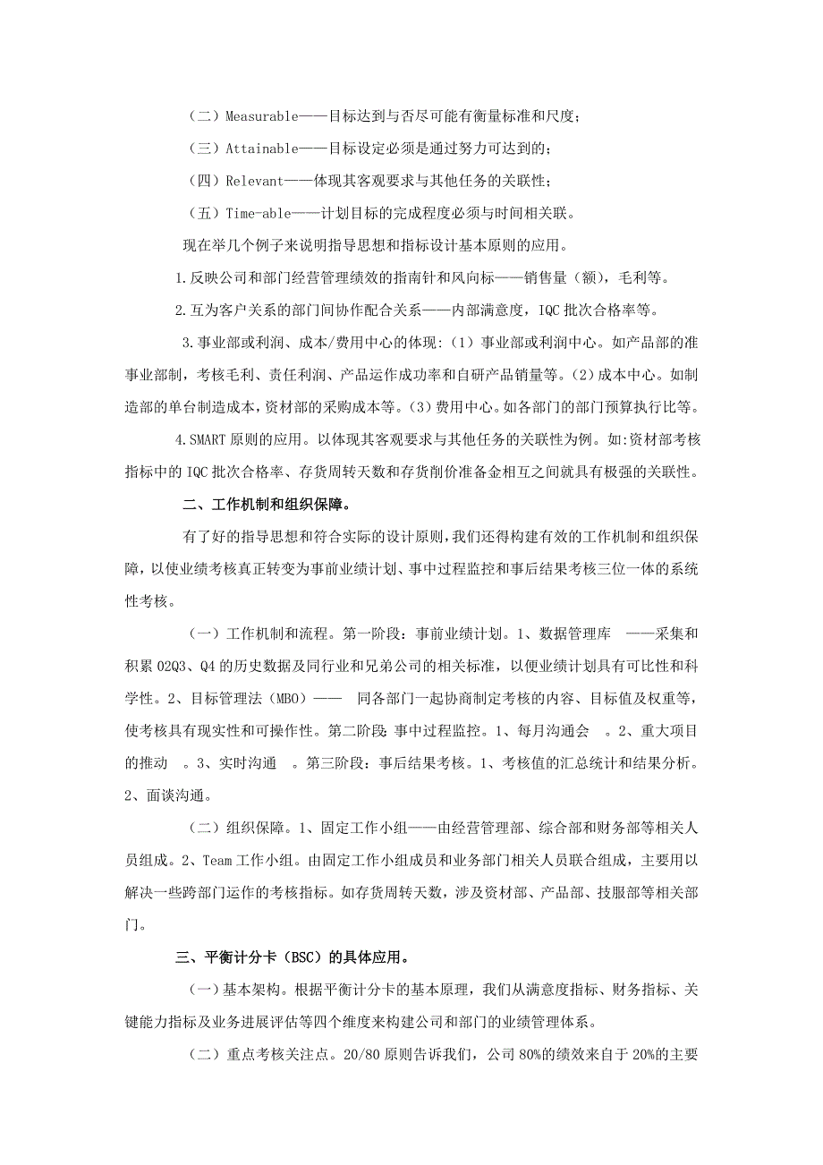 案例联想集团平衡计分卡BSC的具体运用_第4页