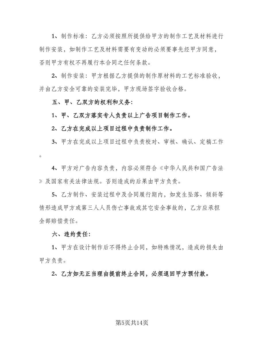 广告公司制作设计协议书简单版（五篇）.doc_第5页