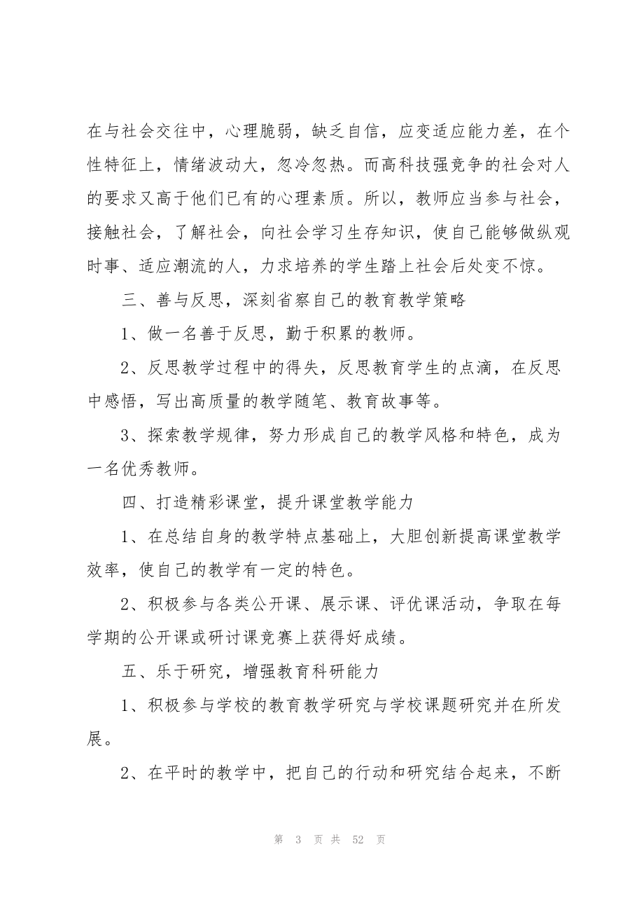 2023年小学教师教学计划.docx_第3页