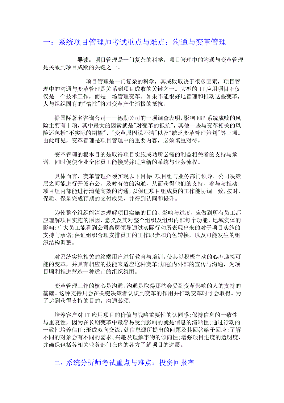 2010年下半年软件水平考试重点与难点(系统项目管理师,系统分析师)_第1页