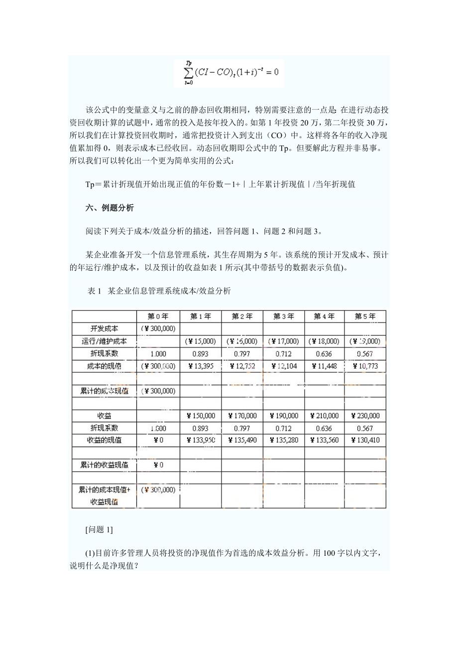 2010年下半年软件水平考试重点与难点(系统项目管理师,系统分析师)_第4页