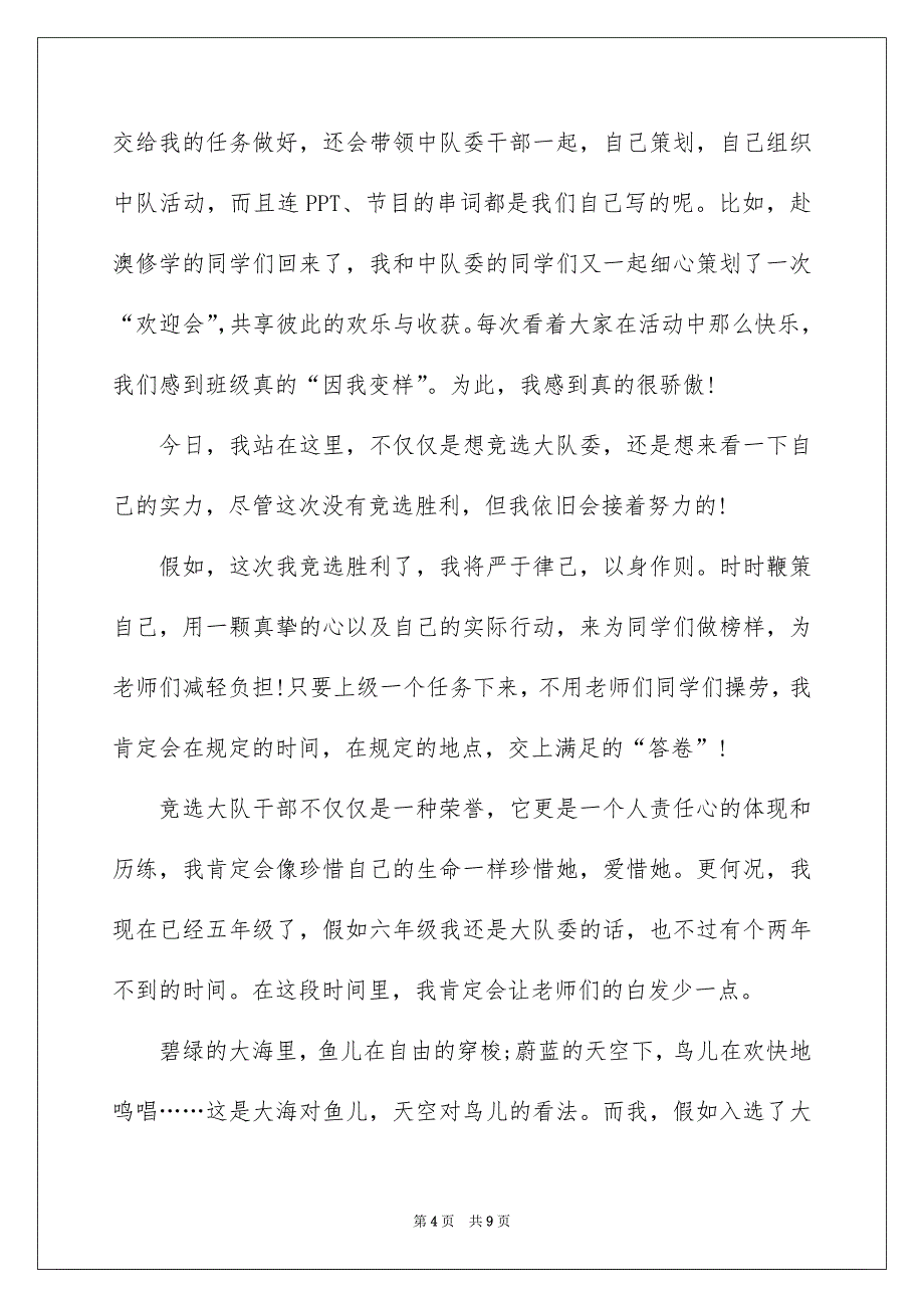 有关竞选大队委演讲稿模板集锦6篇_第4页