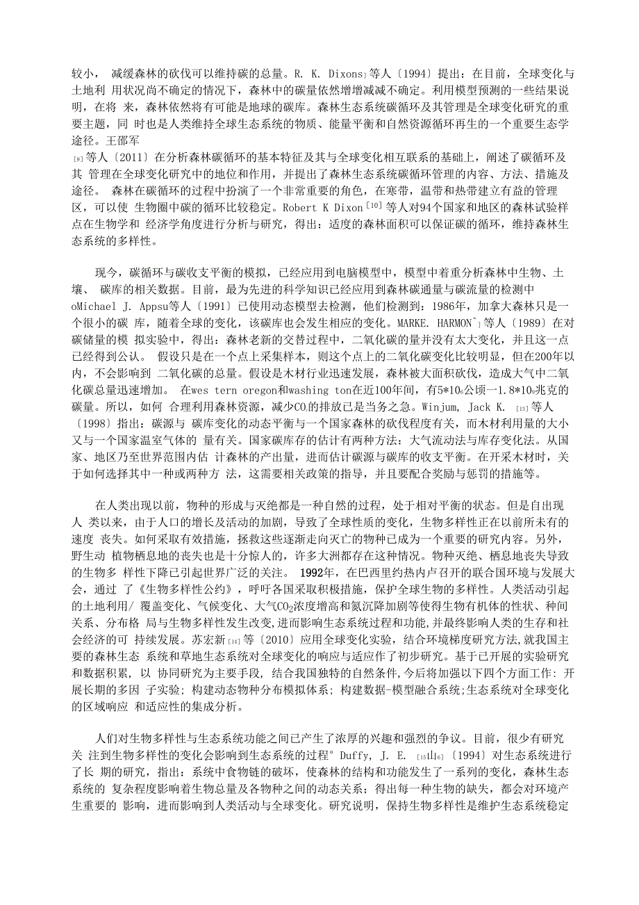 全球变化对森林生态系统的影响_第2页