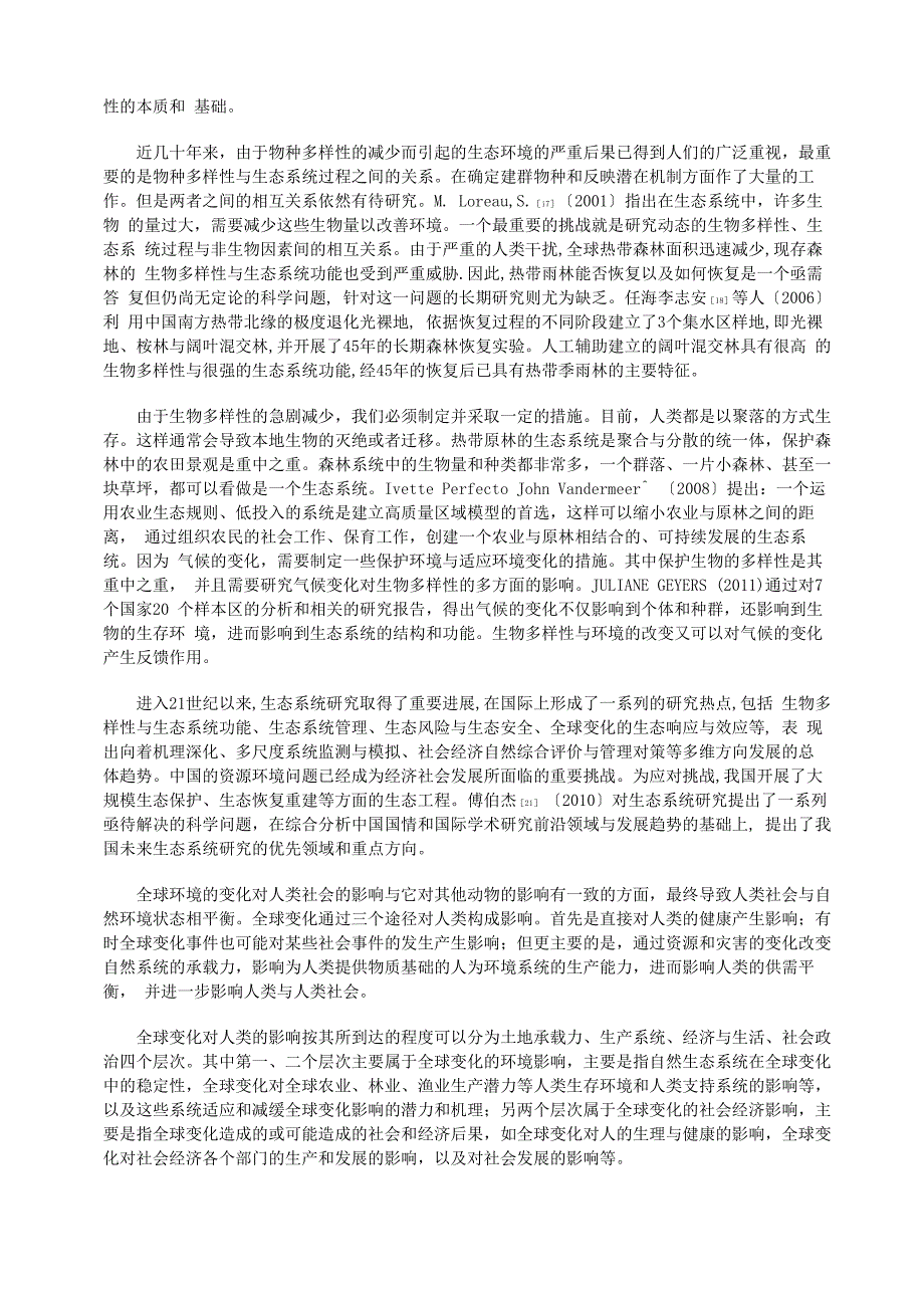 全球变化对森林生态系统的影响_第3页