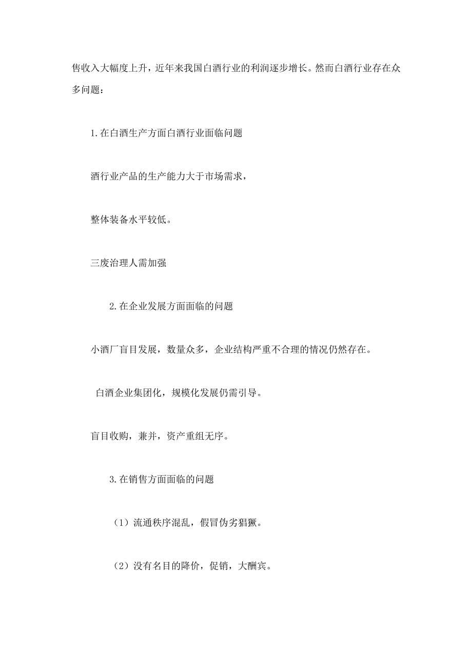 贵州茅台股票分析报告_第5页