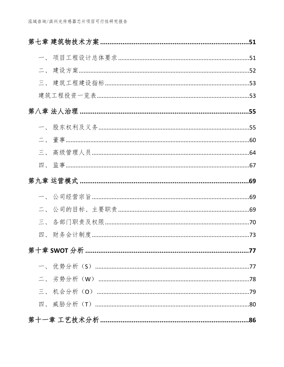 滨州光传感器芯片项目可行性研究报告（模板）_第3页