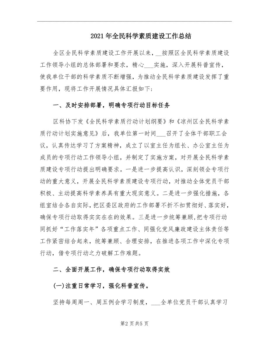 2021年全民科学素质建设工作总结_第2页