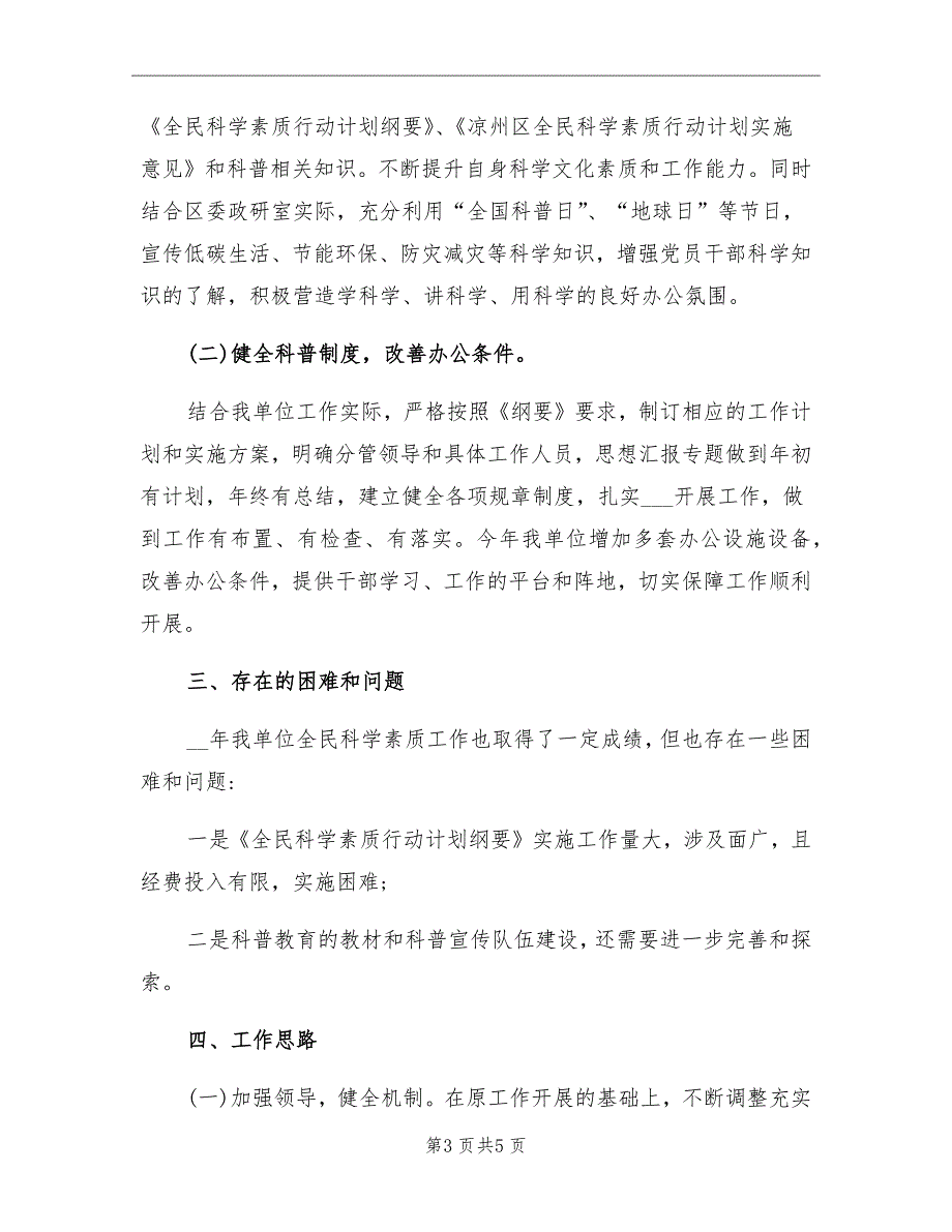 2021年全民科学素质建设工作总结_第3页