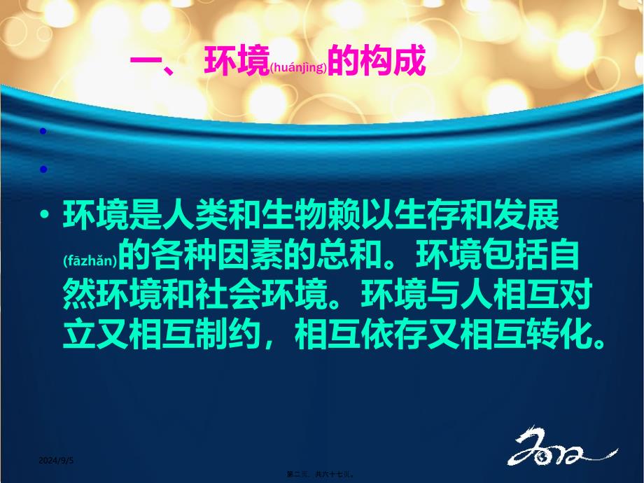 医学专题—垃圾分类与健康17017_第2页