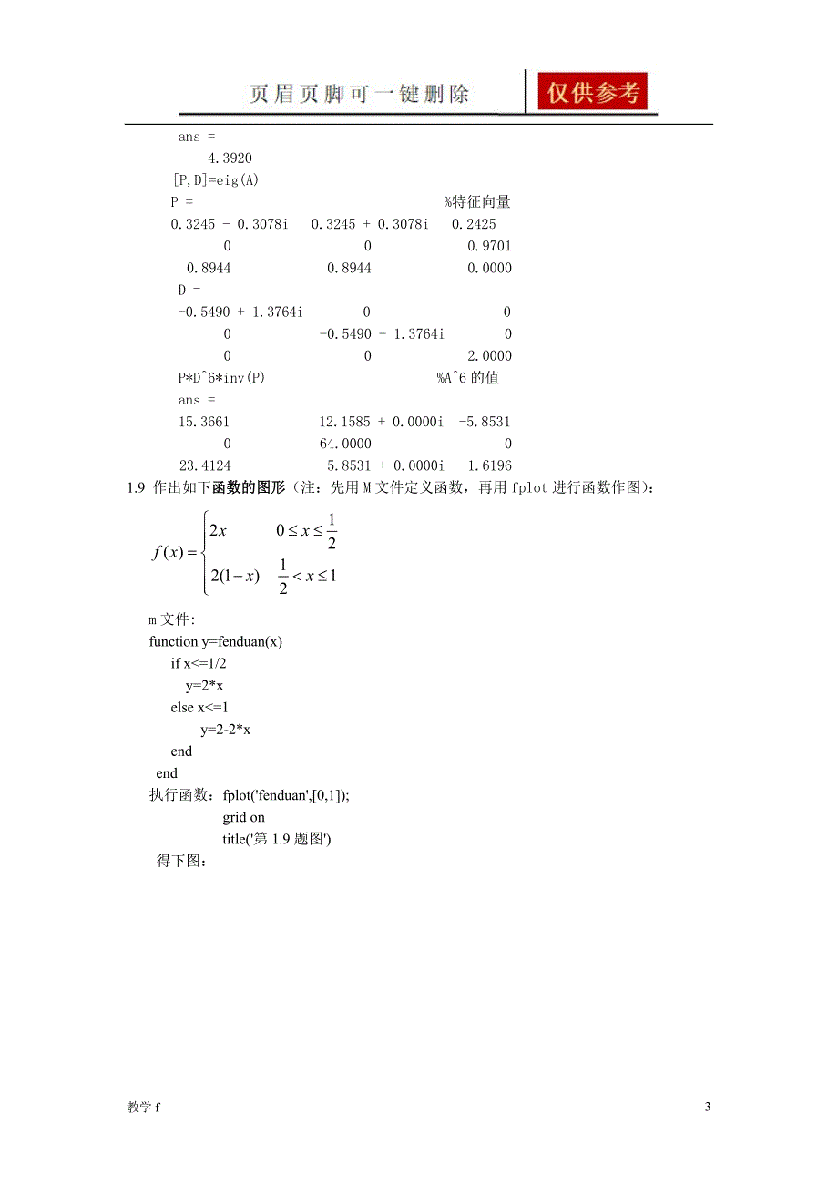 MATLAB数学实验答案(全)【教育相关】_第3页