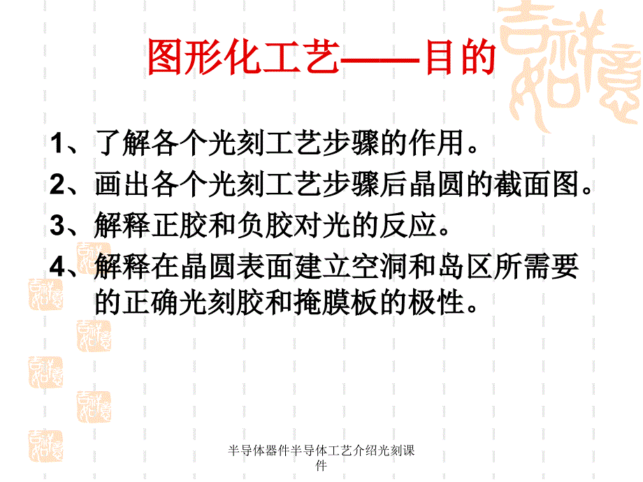 半导体器件半导体工艺介绍光刻课件_第3页