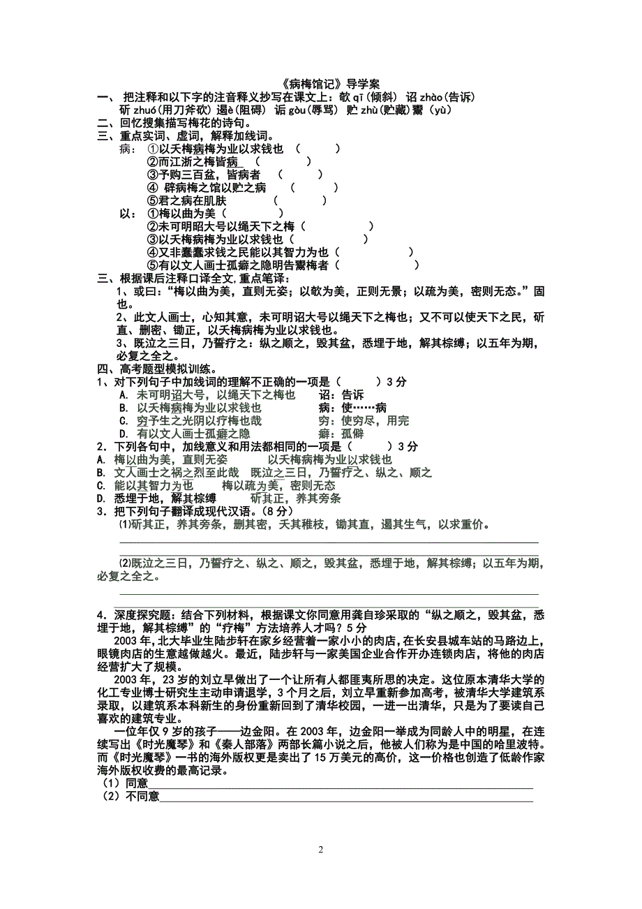 病梅馆记学案_第2页