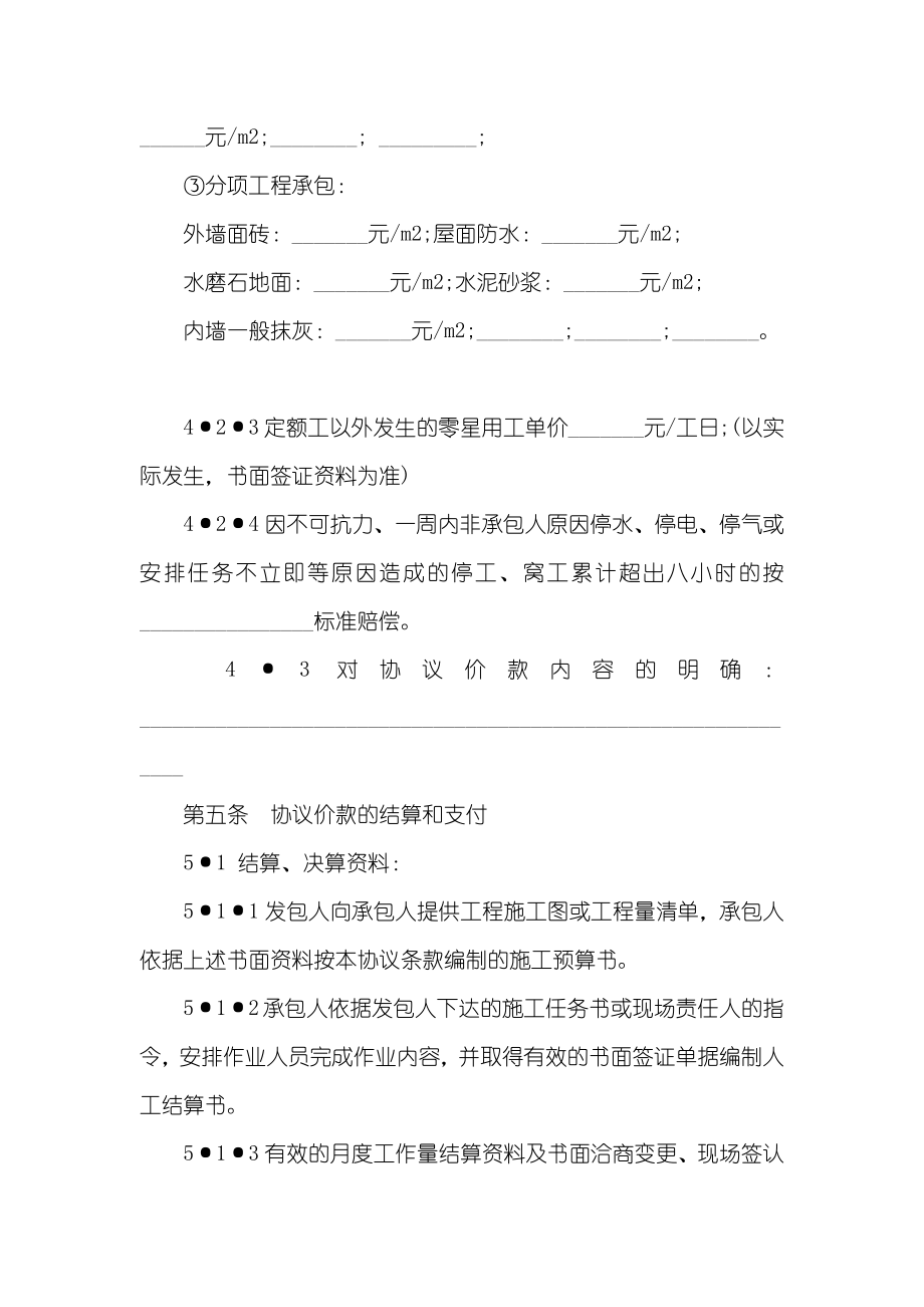 劳务分包协议范本四篇_第4页