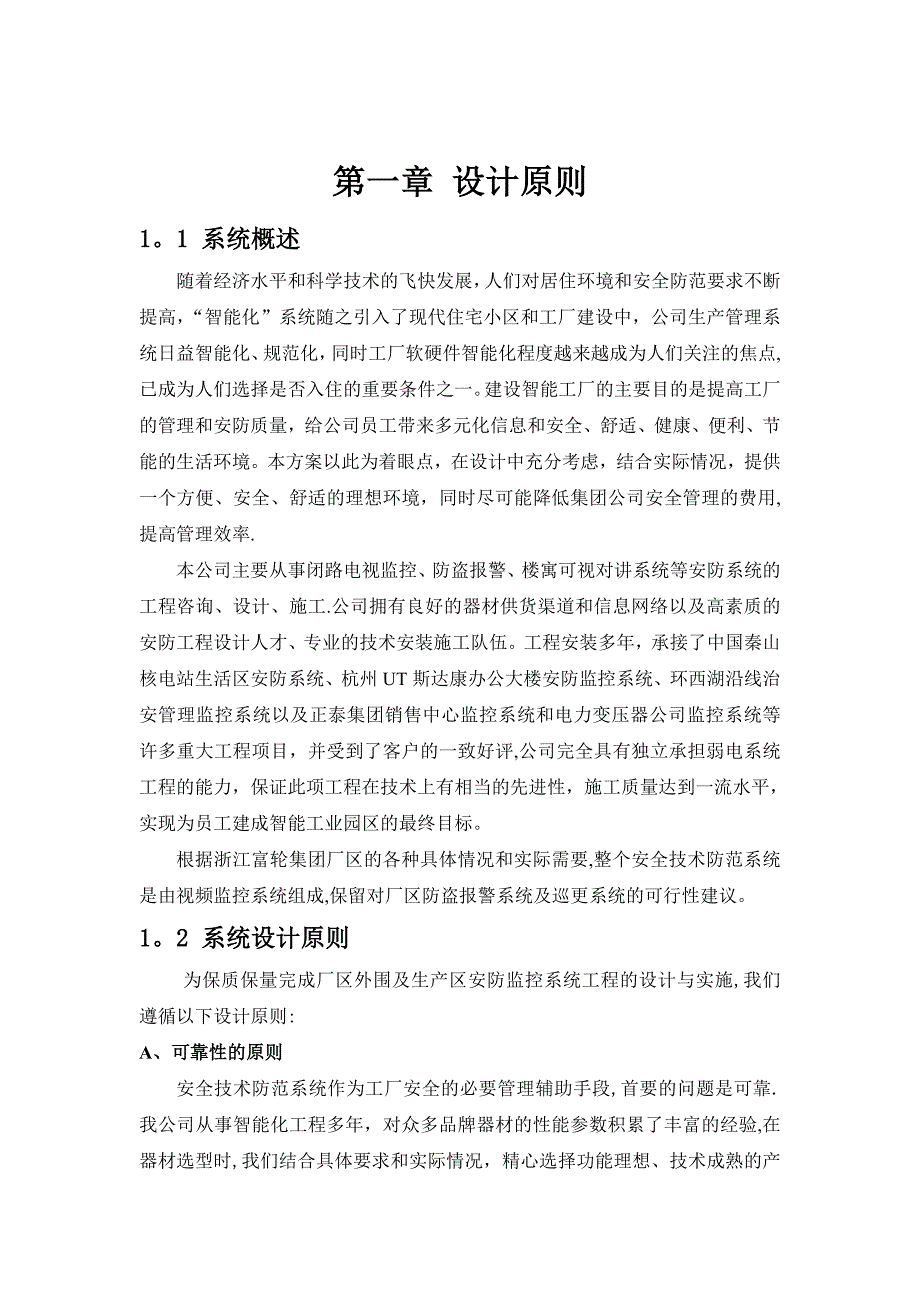 【施工方案】安防系统工程设计施工方案_第3页