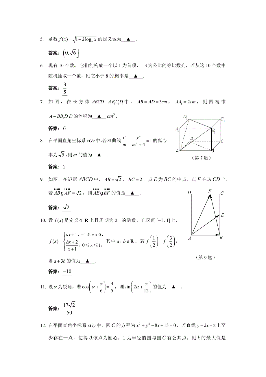 2012江苏高考数学试卷及答案解析word版_第2页