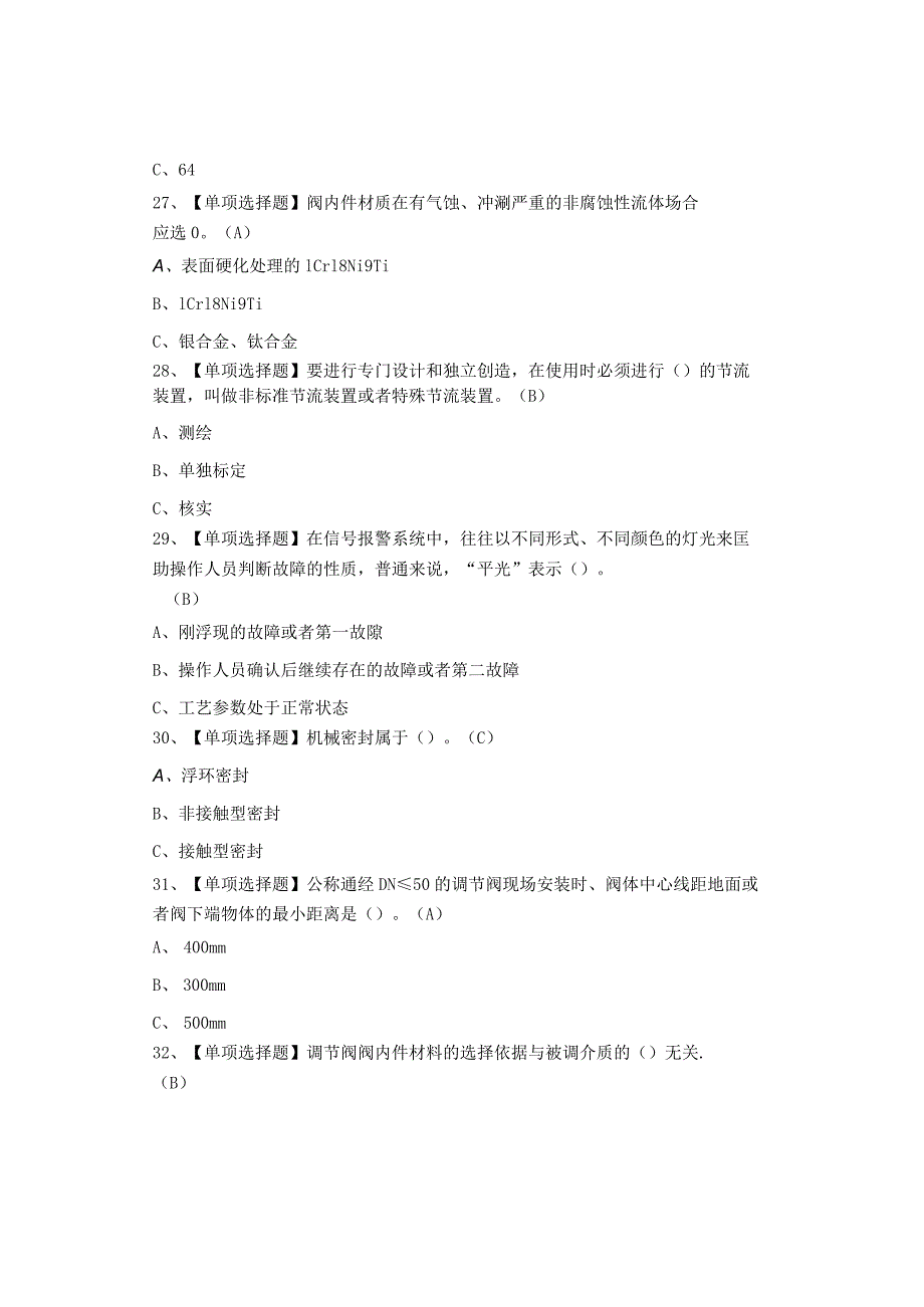 2022年化工自动化控制仪表考试技巧及化工自动化控制仪表操作证考试_第3页