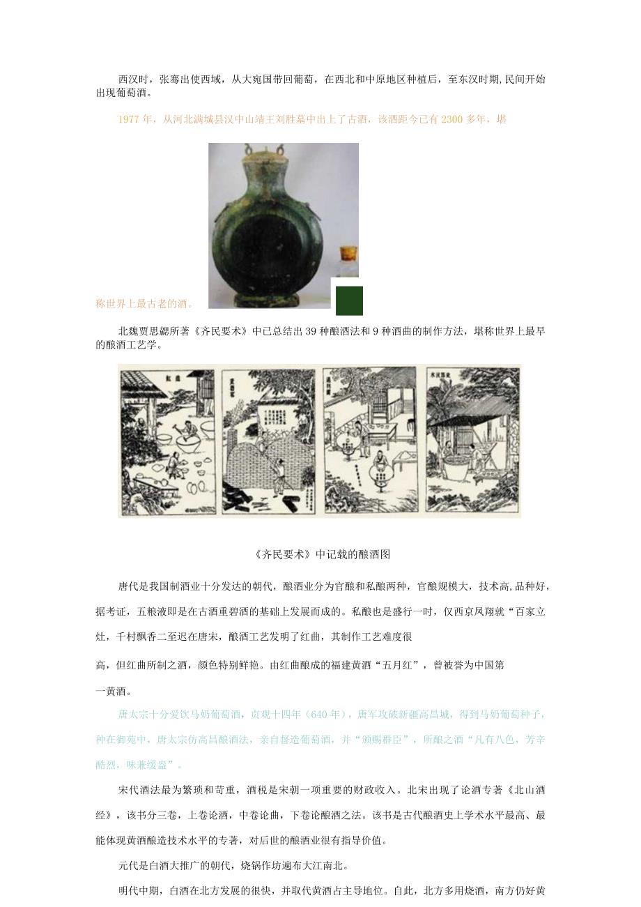 第五章岁月的痕迹——中国传统风俗礼仪第二讲酒文化_第3页