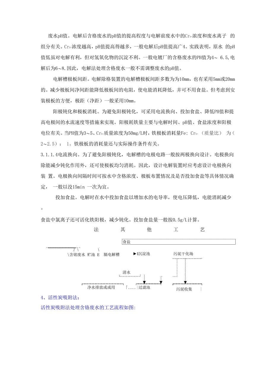 工业废水处理活性炭｜废水处理用活性炭｜污水处理活性炭｜含铬废水处理活性炭_第5页