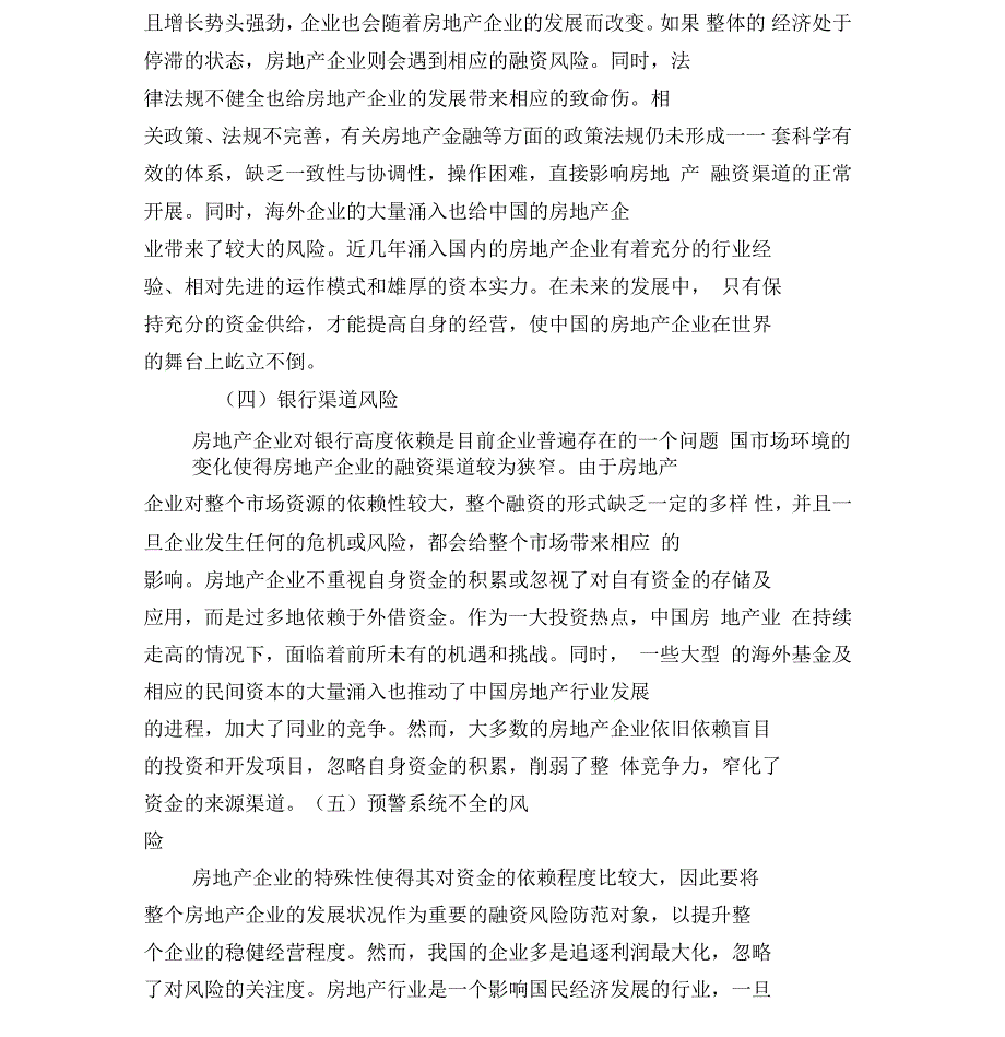 企业的融资渠道和风险分析_第4页