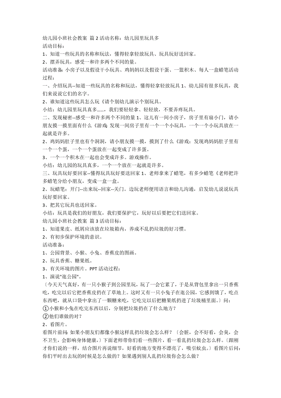 【实用】幼儿园小班社会教案模板汇总九篇_第2页