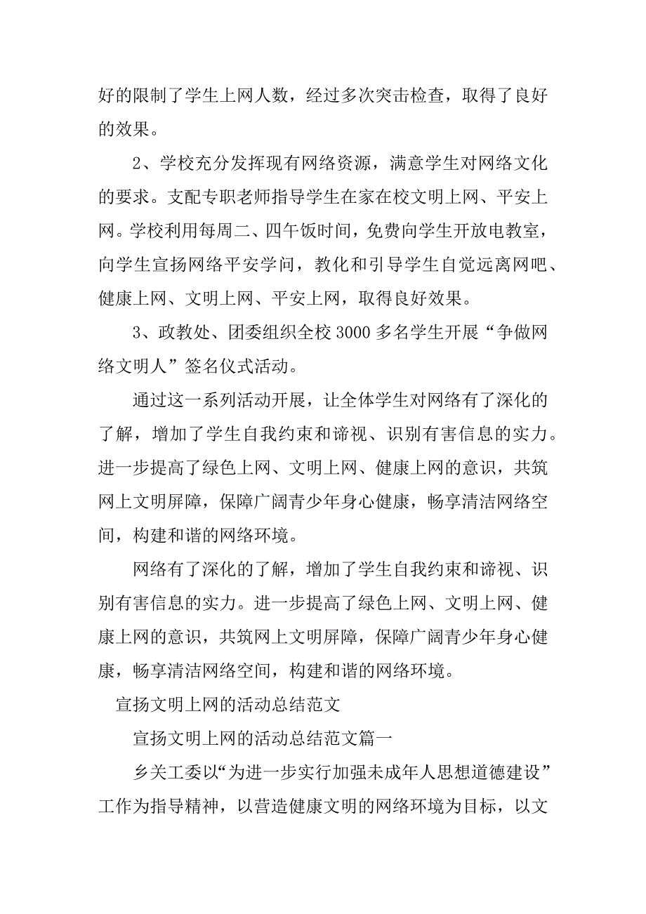 2023年文明上网总结（优选6篇）_第4页