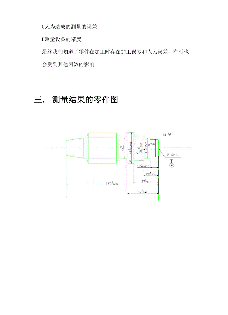 偏心蜗杆的数据分析报告_第4页