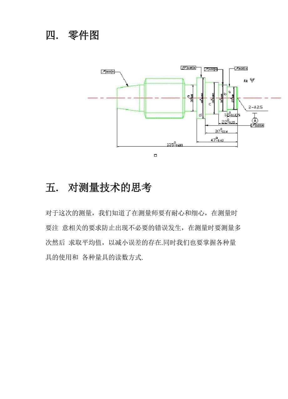 偏心蜗杆的数据分析报告_第5页