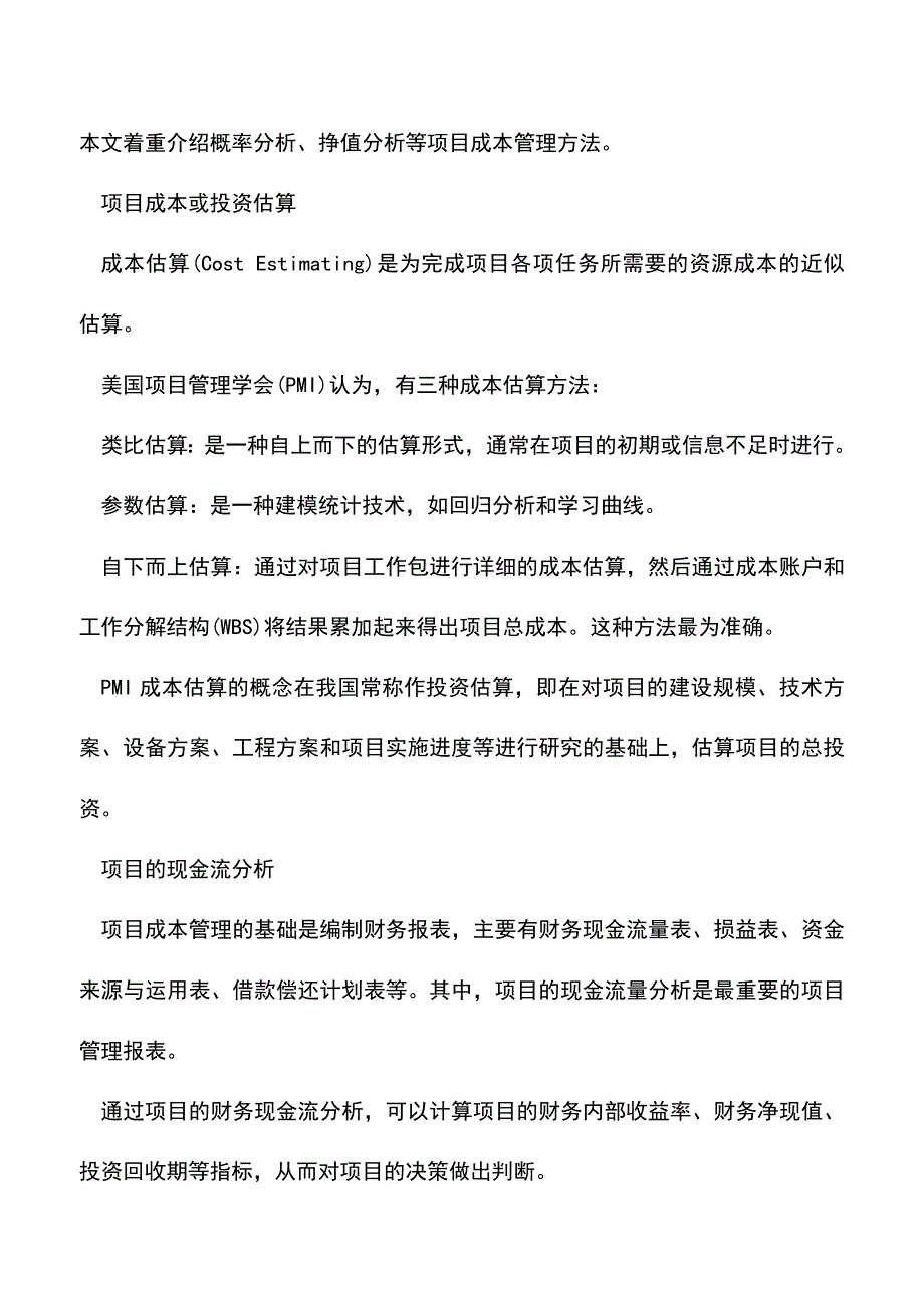 会计实务：项目成本管理有哪些工具方法？.doc_第2页