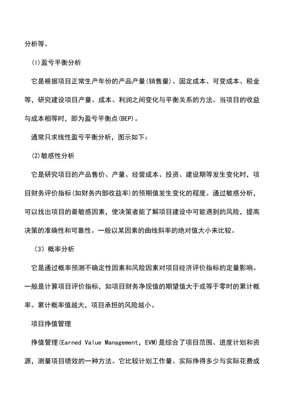 会计实务：项目成本管理有哪些工具方法？.doc_第4页