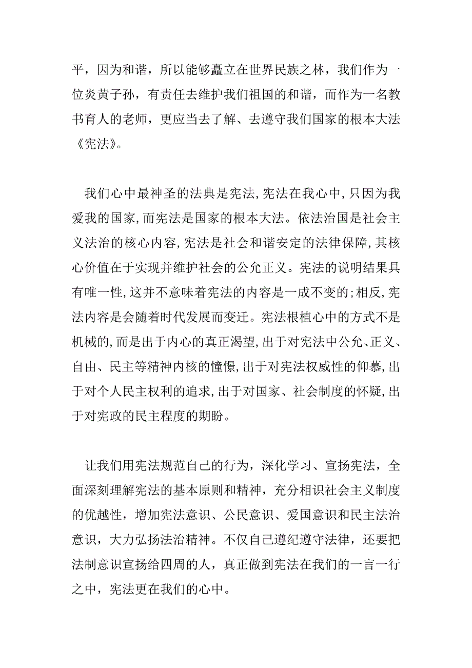 2023年大学生弘扬宪法精神演讲稿6篇_第3页