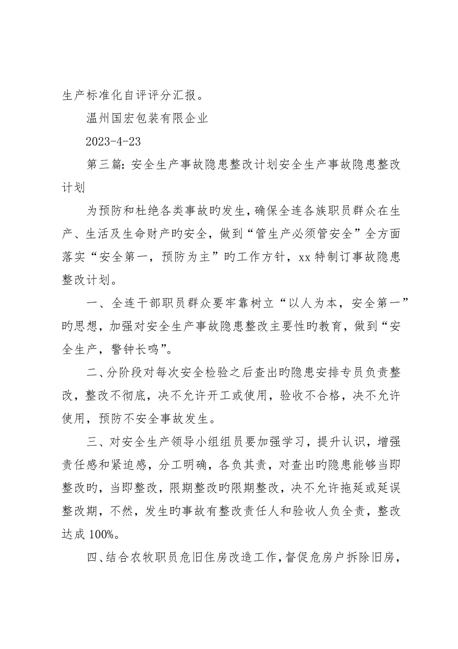 安全生产整改计划_第2页