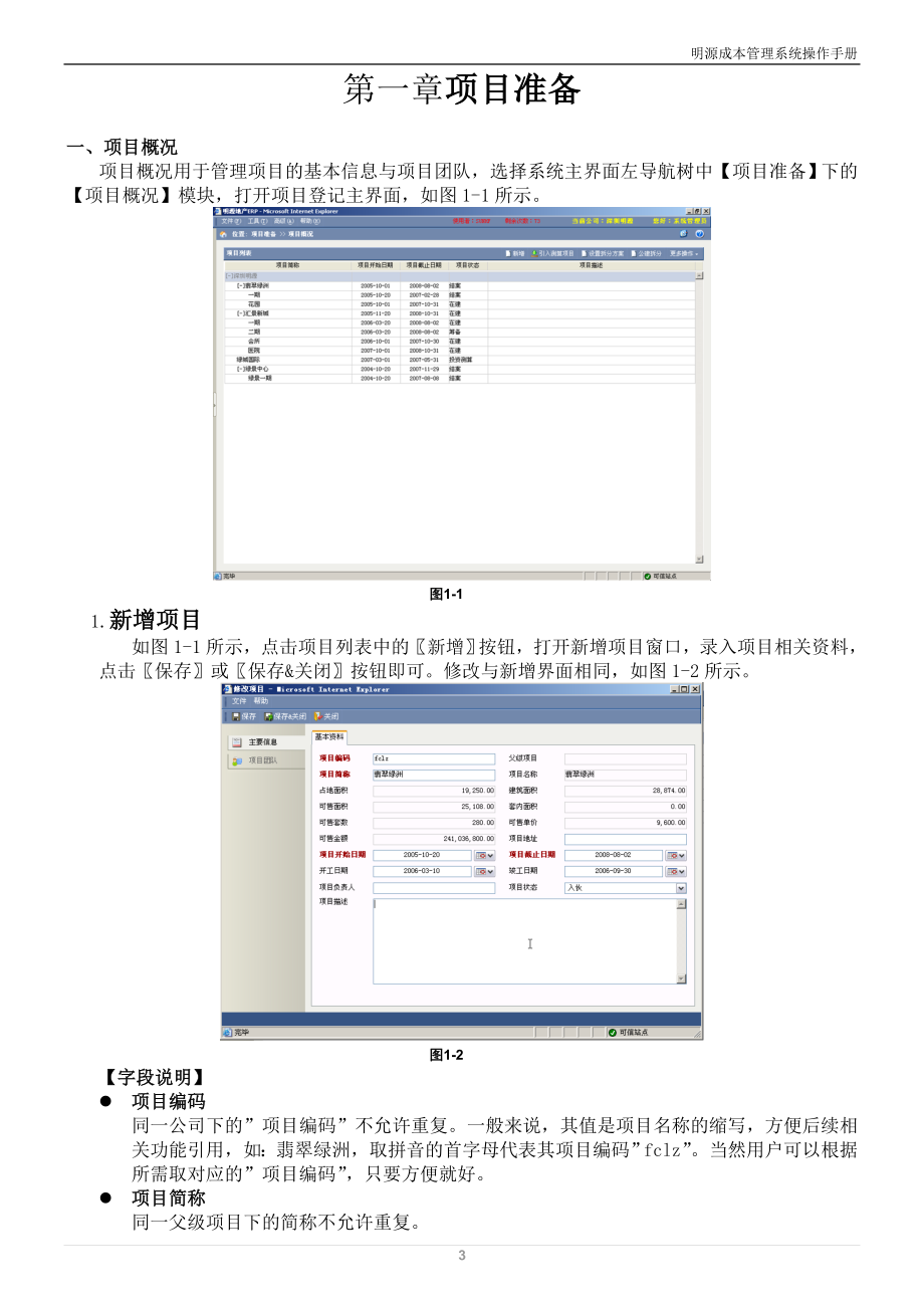 明源房地产企业成本管理系统操作手册_第3页