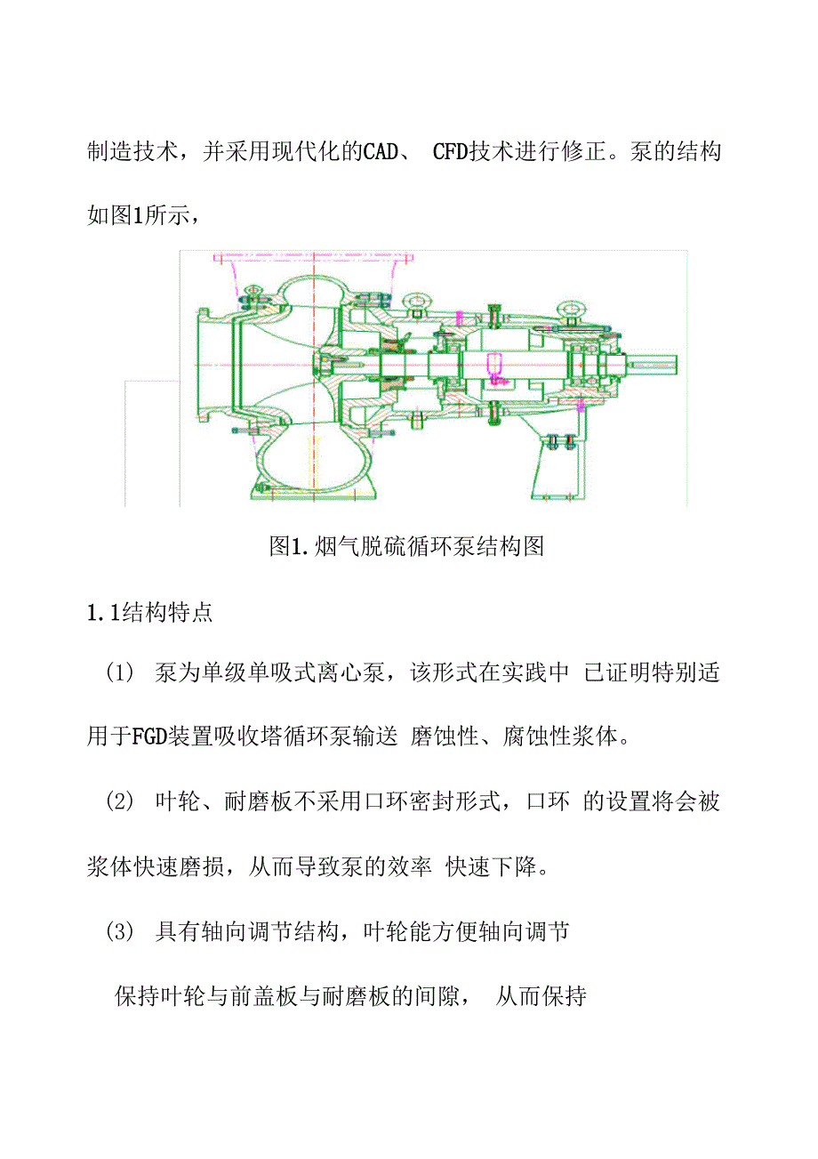 脱硫浆液循环泵结构及其检修_第2页