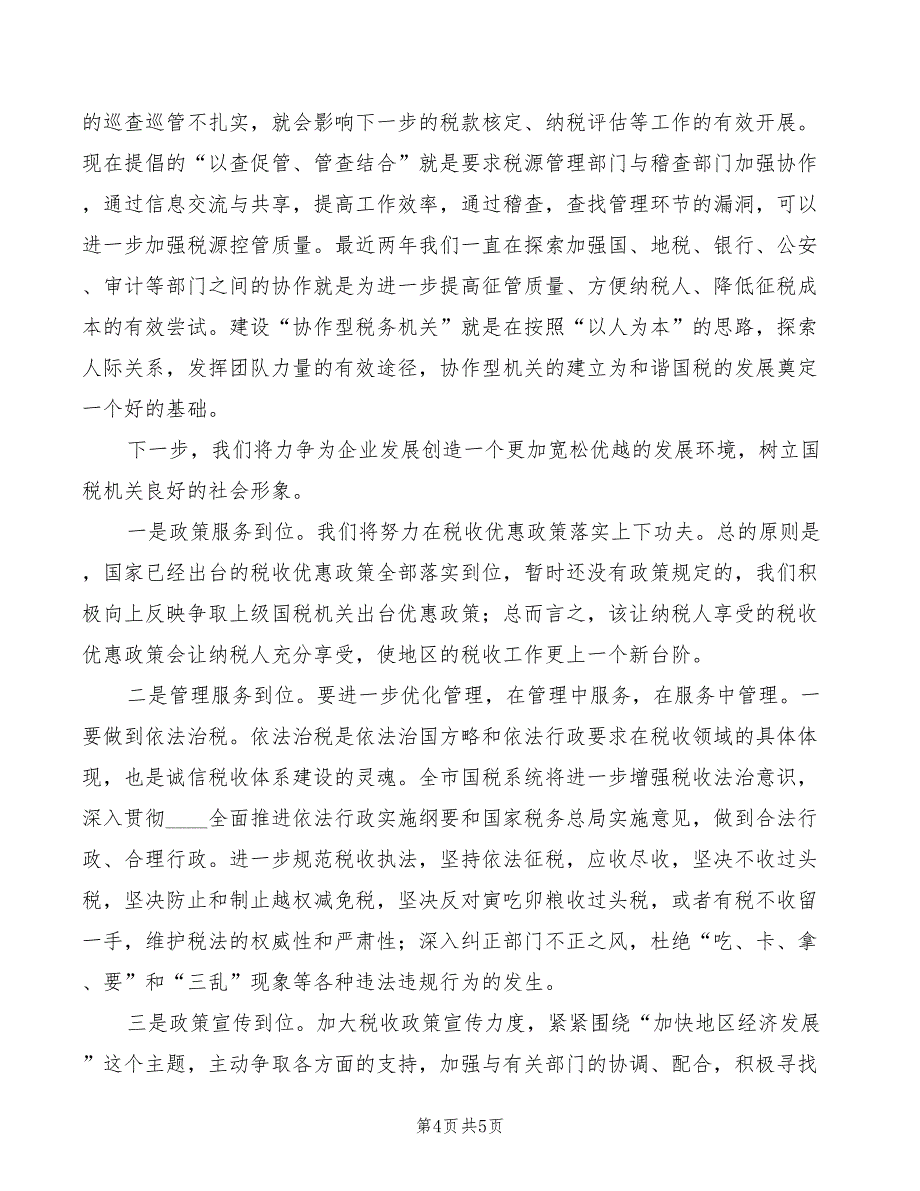 2022年为医院发展做贡献演讲模板_第4页