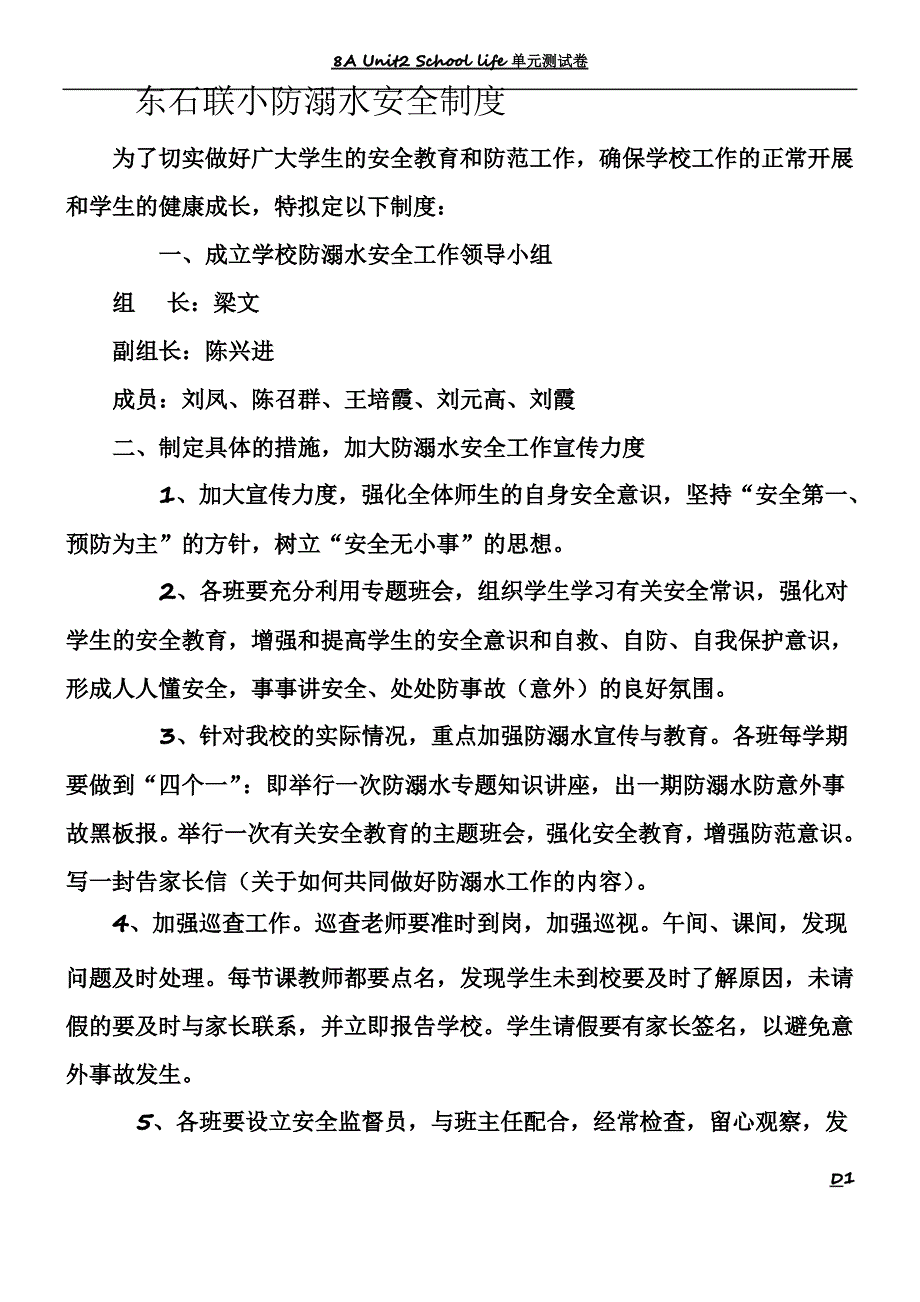 小学防溺水安全制度_第1页