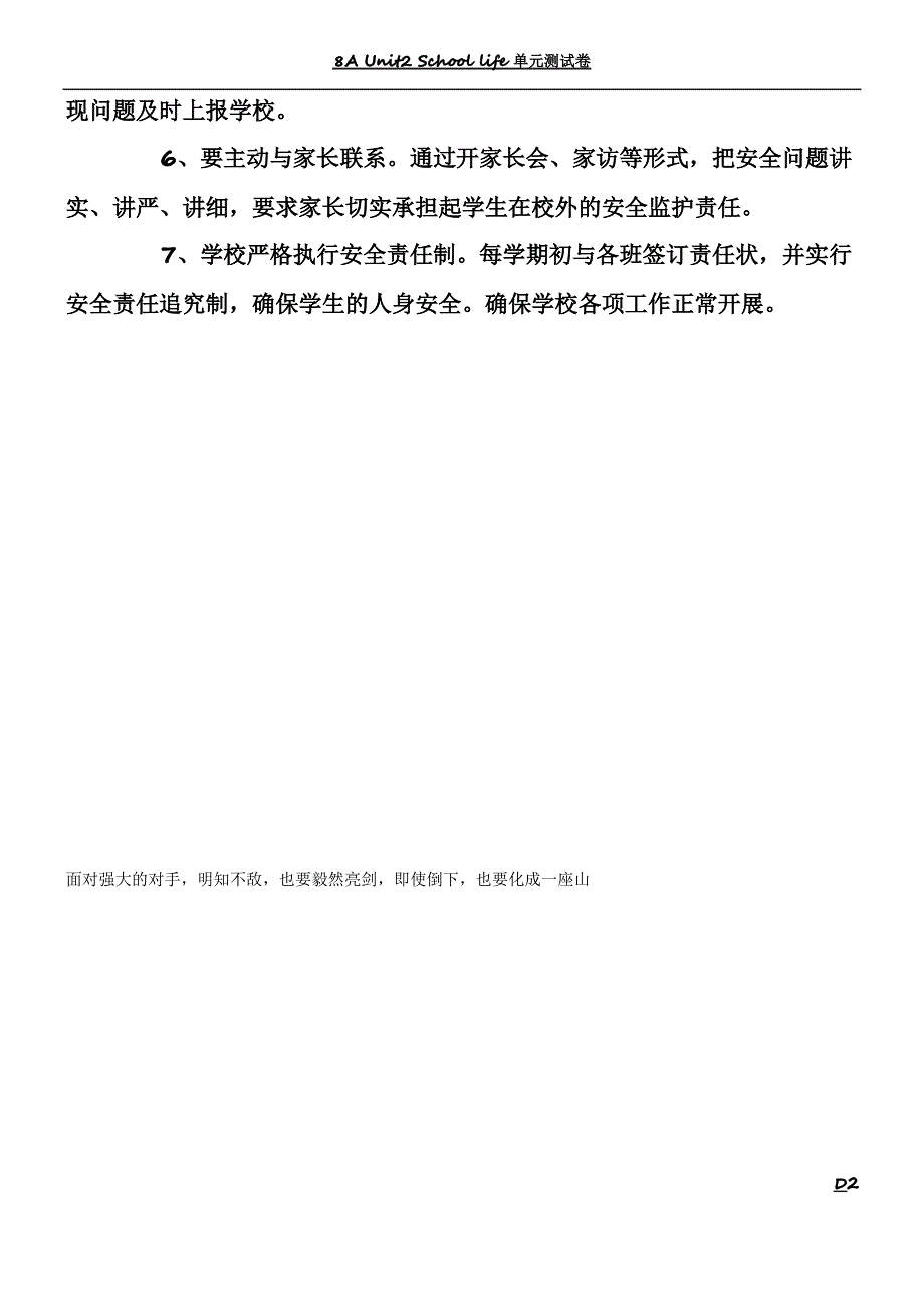 小学防溺水安全制度_第2页