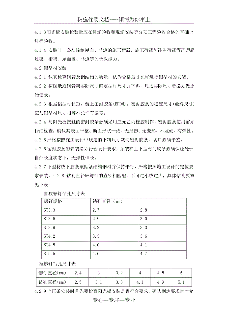 阳光板质量验收标准_第4页