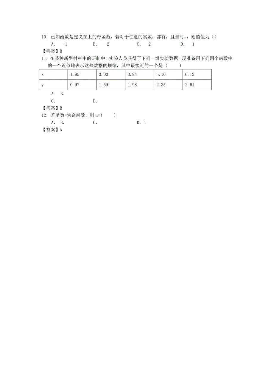 2022年高三上学期8月月考数学（文）试题(IV)_第2页